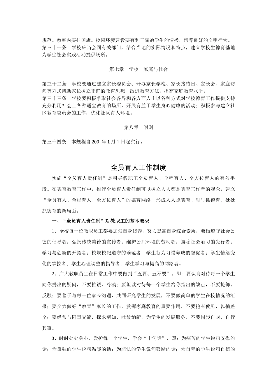 德育各项制度、职责_第3页