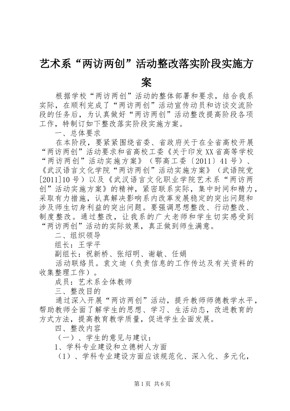 艺术系“两访两创”活动整改落实阶段实施方案_第1页