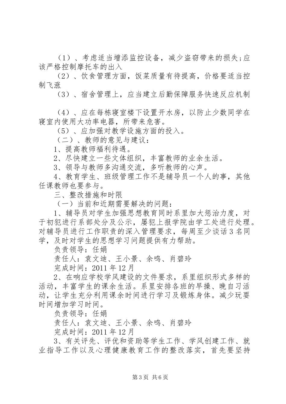 艺术系“两访两创”活动整改落实阶段实施方案_第3页