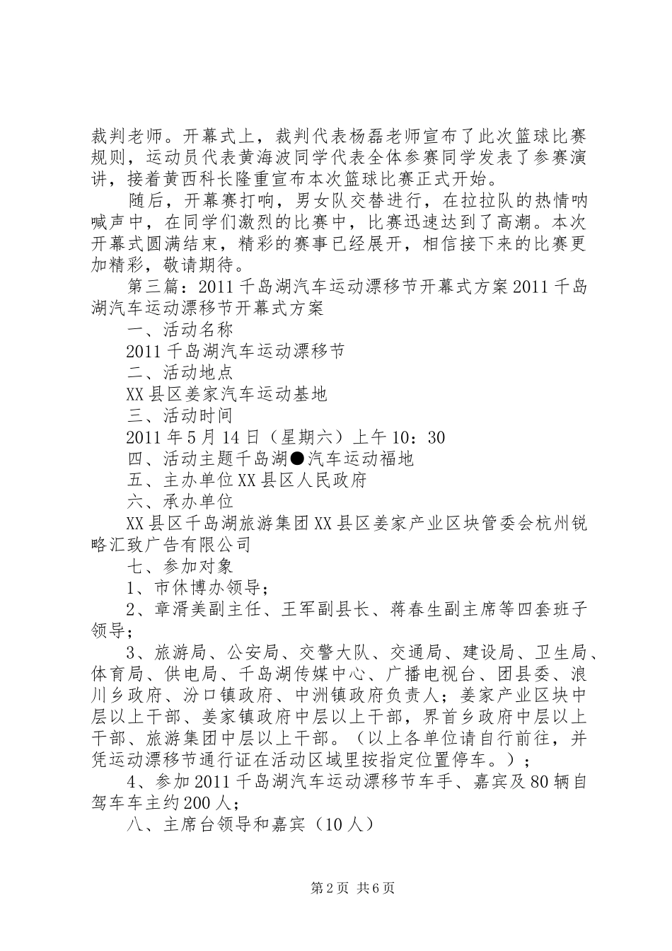 仙桃中学运动开幕式方案_第2页