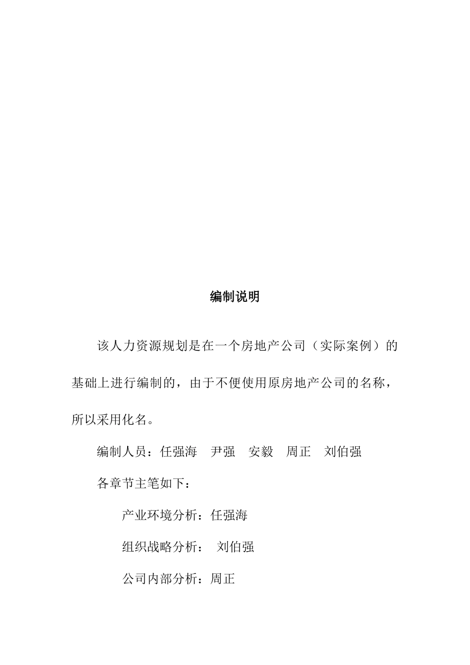 成都清源房屋开发有限公司人力资源规划_第2页