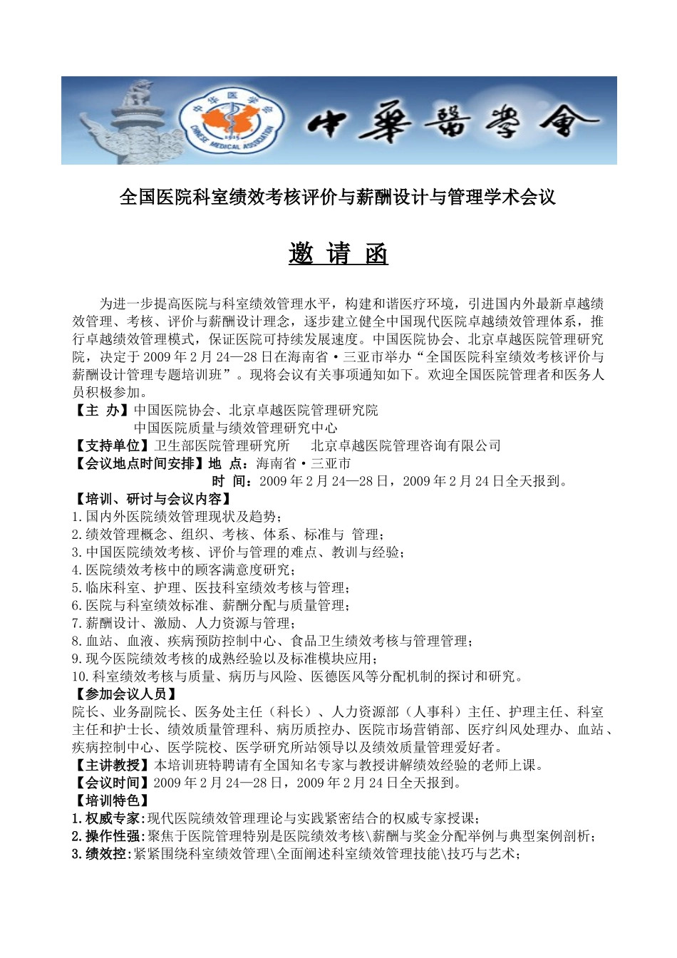 海南-三亚会议_第1页