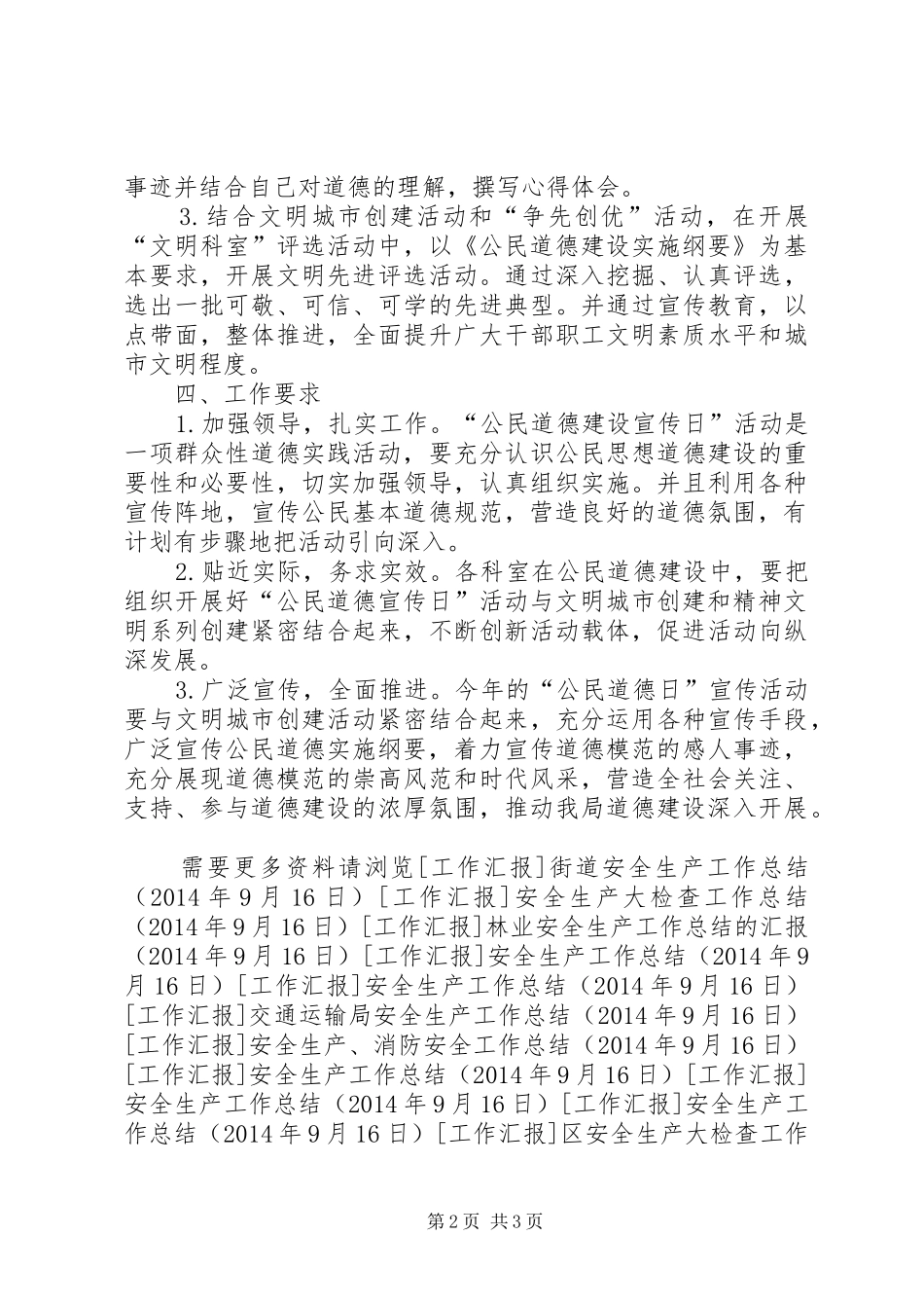 药监局开展公民道德宣传日的活动实施方案_第2页