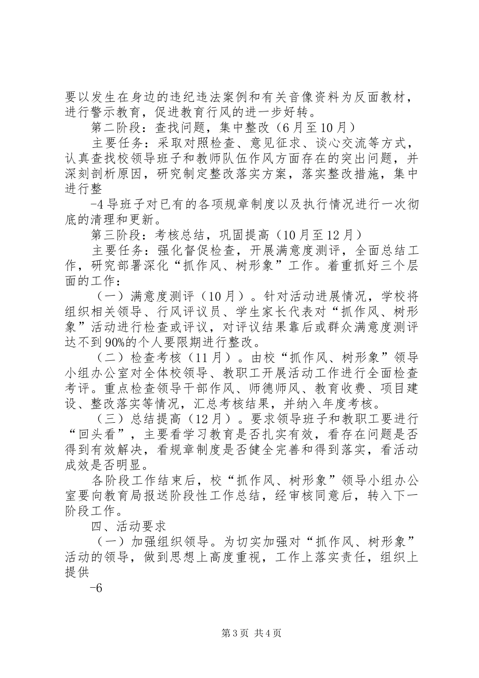 南安中学抓作风、树形象活动实施方案 _第3页