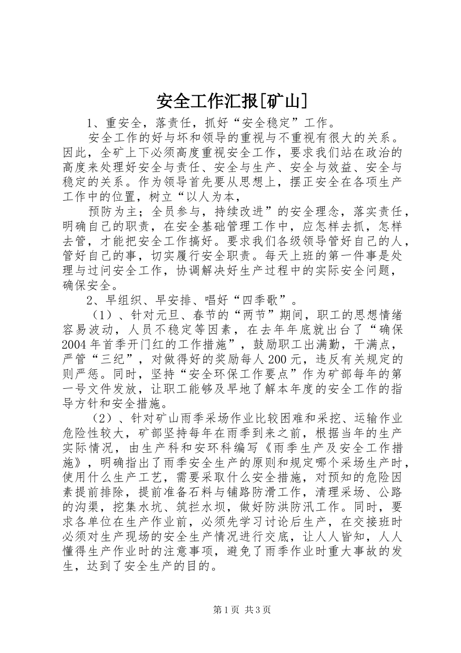 安全工作汇报[矿山] _第1页