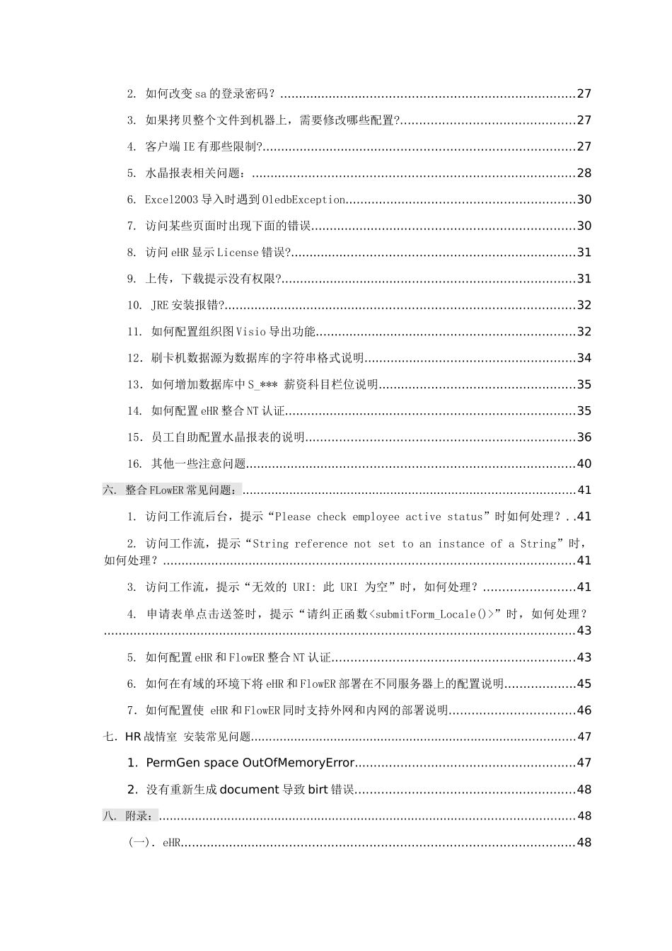 明基逐鹿eHR安装步骤及过程文件配置说明_V4530_第2页