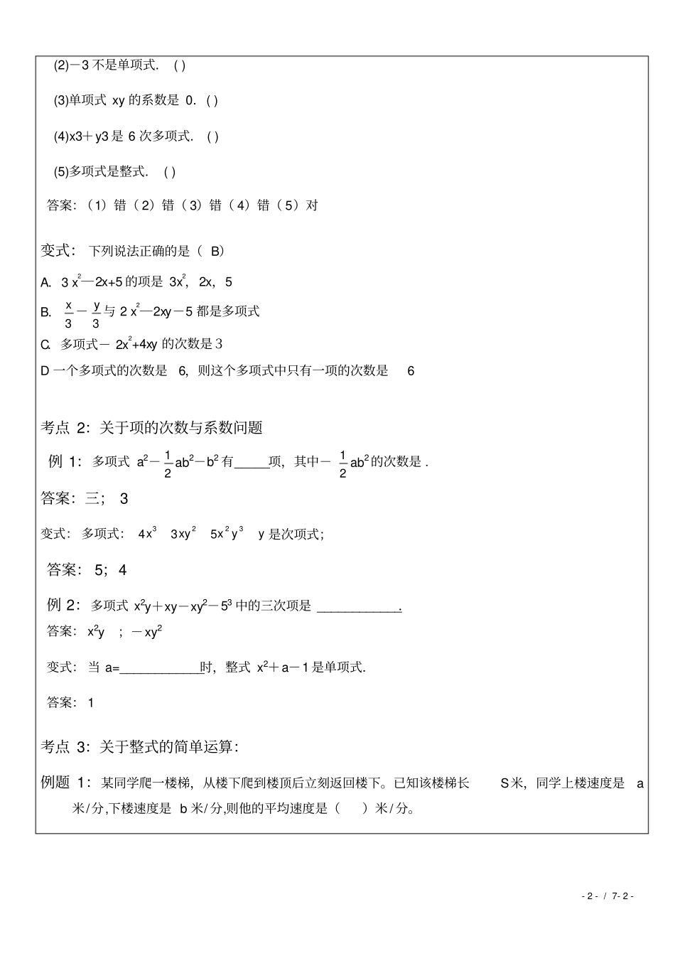 整式及其加减运算一对一辅导讲义_第2页