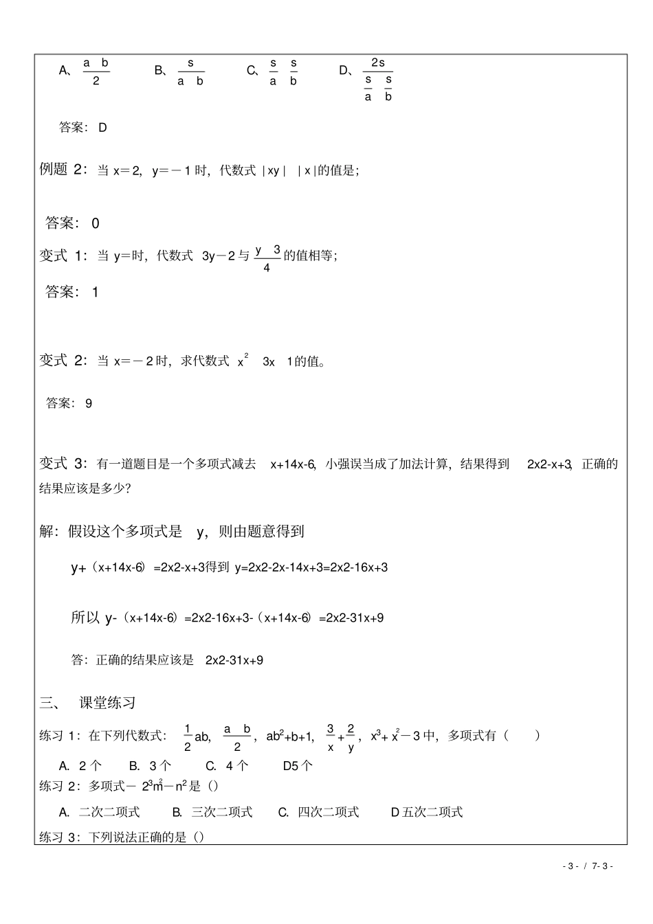 整式及其加减运算一对一辅导讲义_第3页
