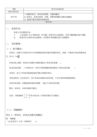 整式及其加减运算一对一辅导讲义