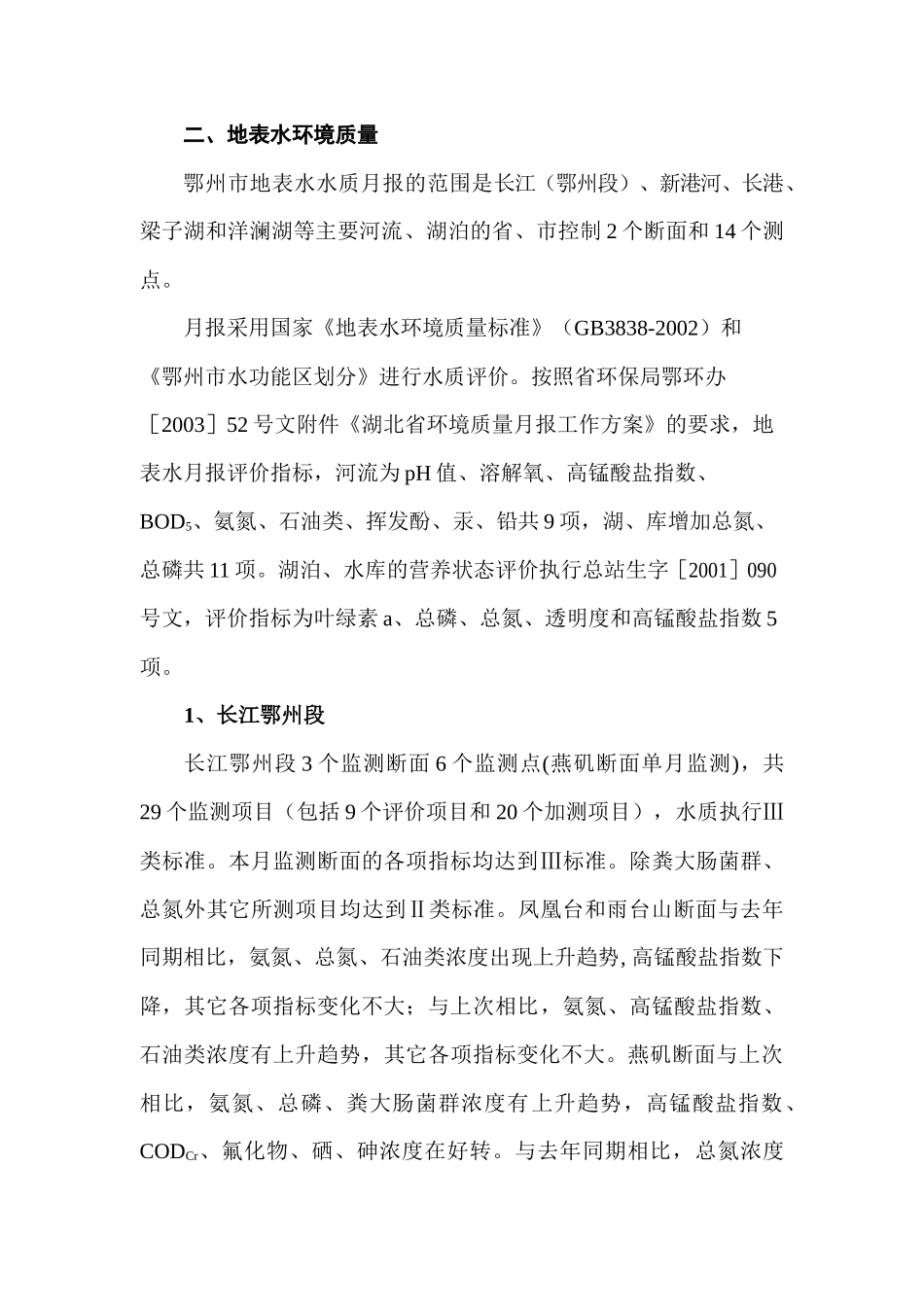 城区大气环境质量_第3页