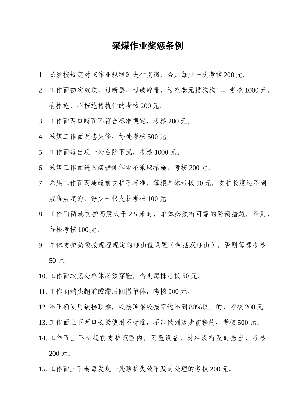 奖惩条例3496246333_第3页