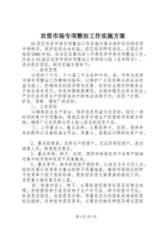 农资市场专项整治工作方案 