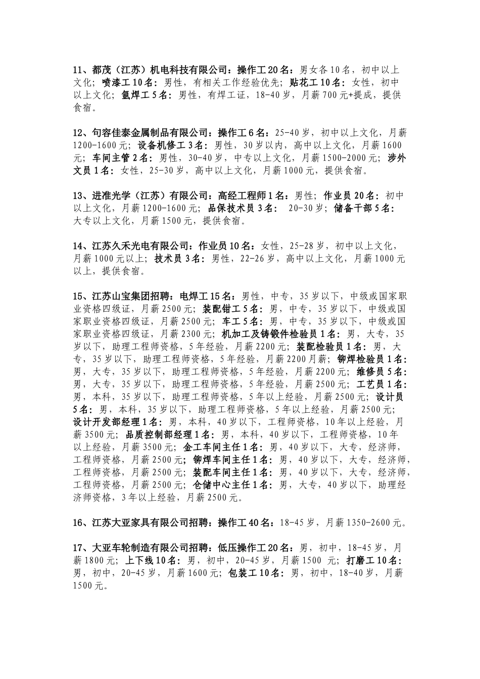 连云港大型劳务和人才招聘会-计算机工程学院网站_第2页
