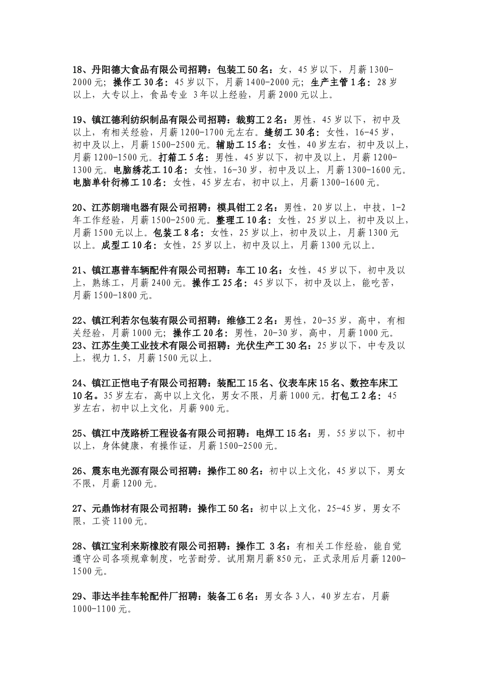 连云港大型劳务和人才招聘会-计算机工程学院网站_第3页