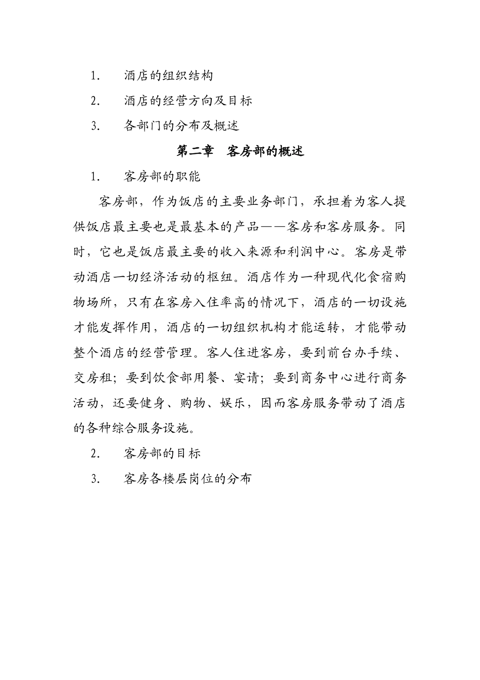 客房部员工培训指导手册_第2页