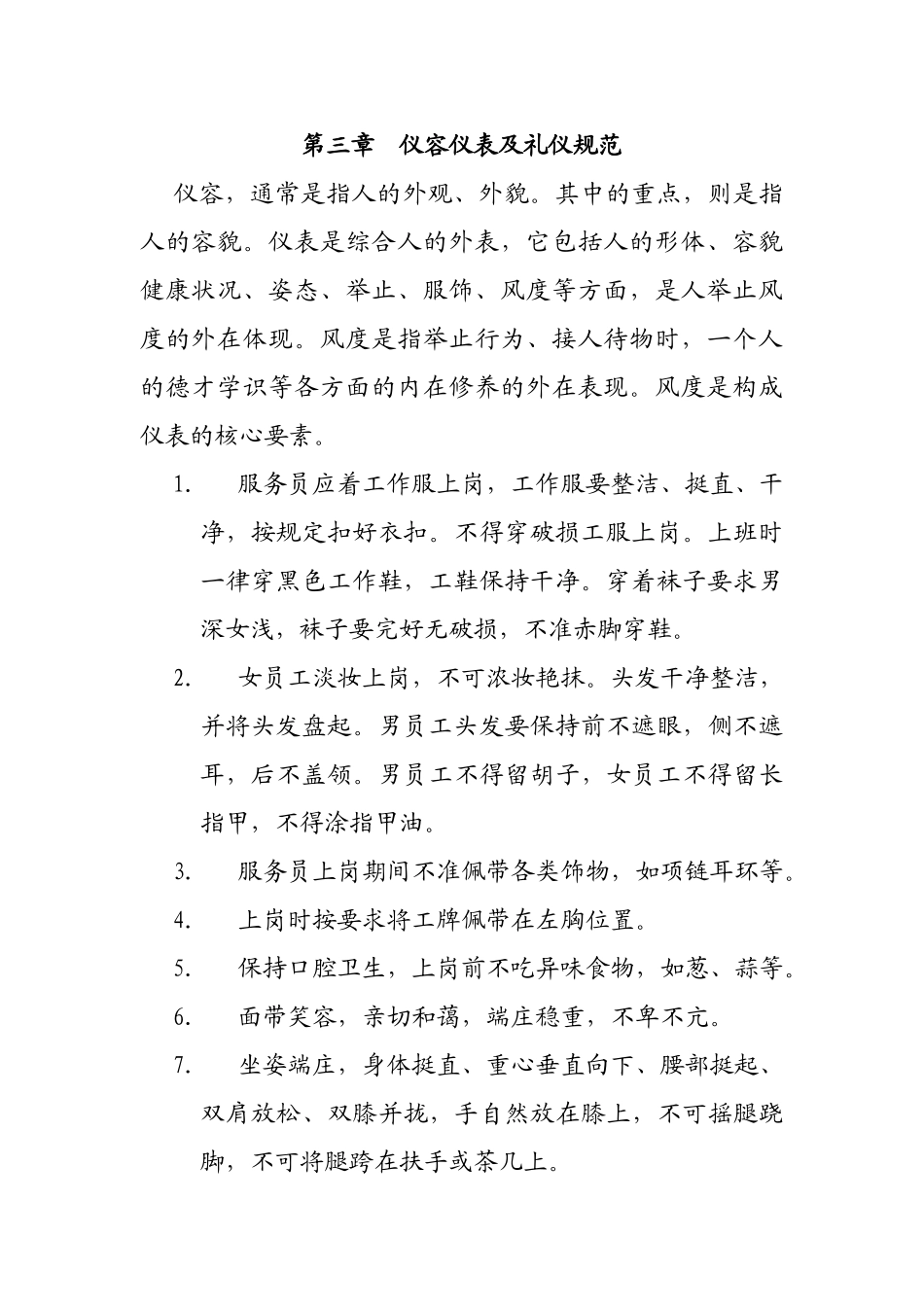 客房部员工培训指导手册_第3页