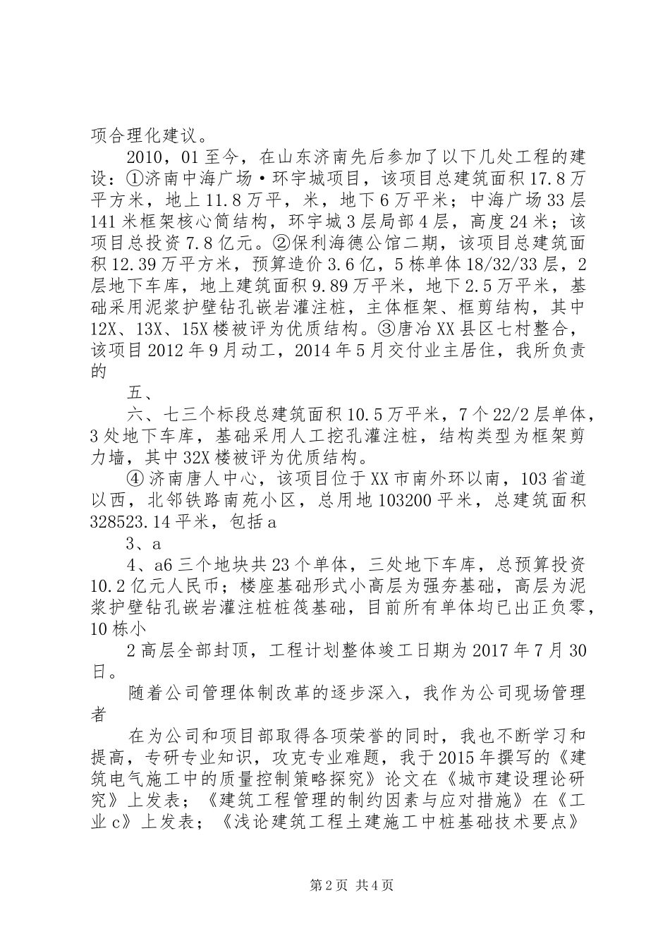 职称评审业务工作总结_第2页