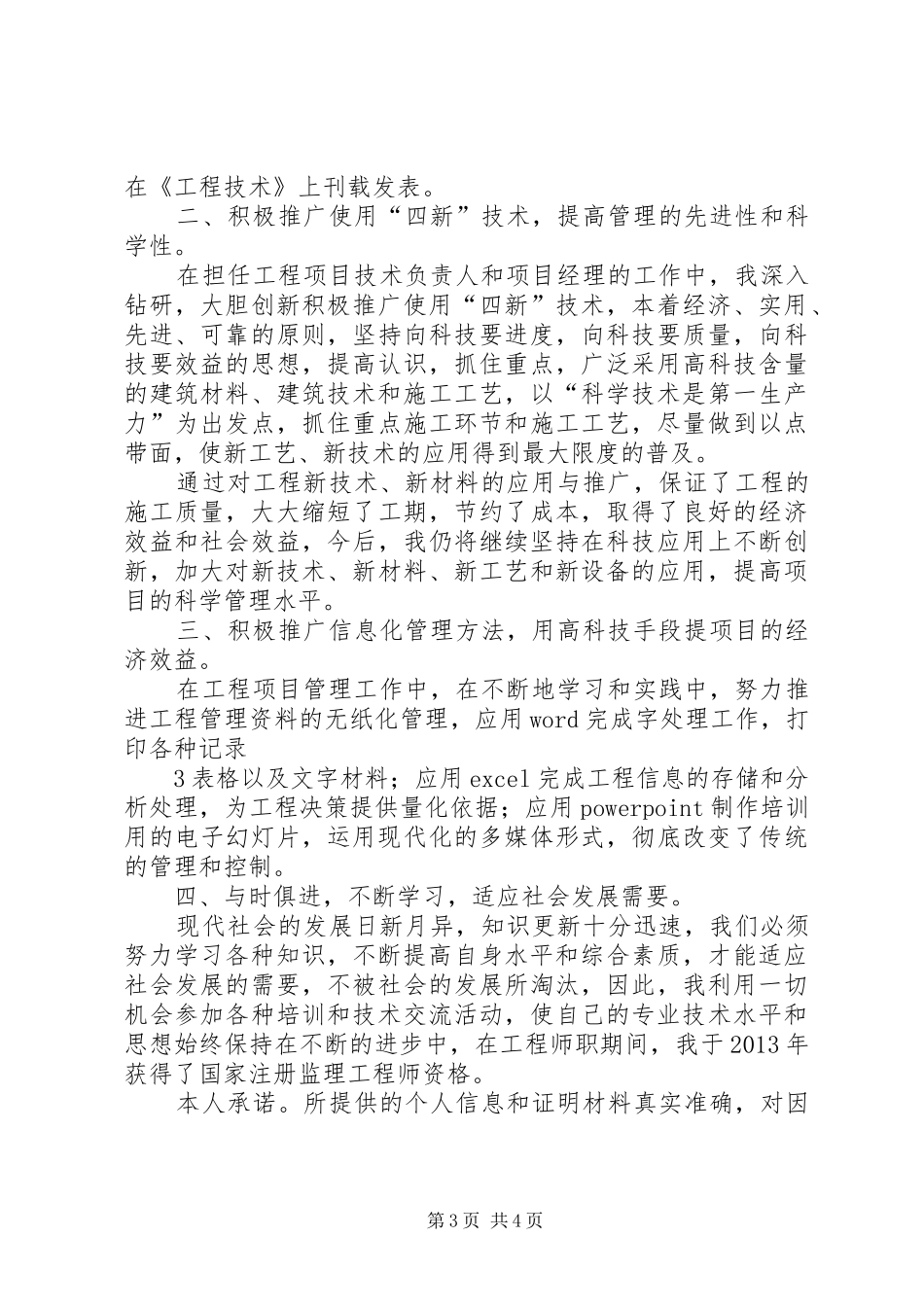 职称评审业务工作总结_第3页