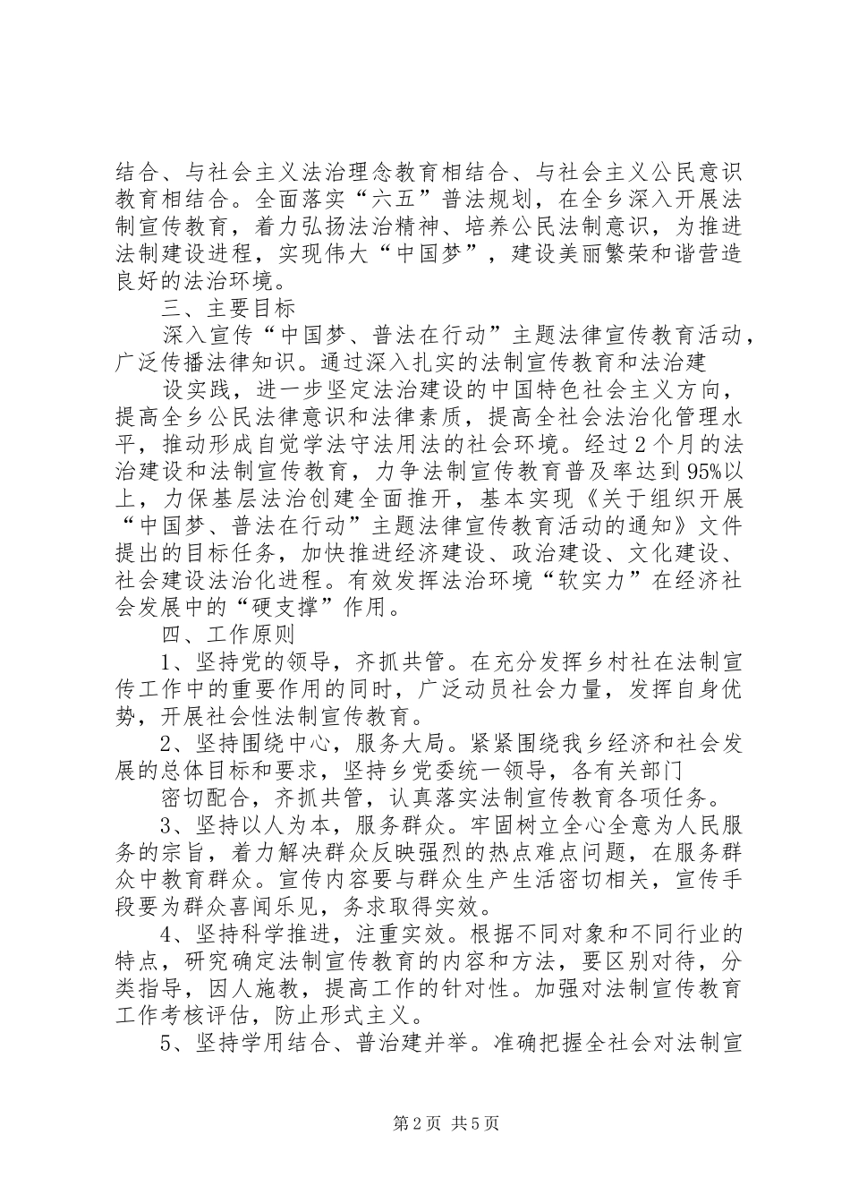 法制宣传教育活动方案 _第2页
