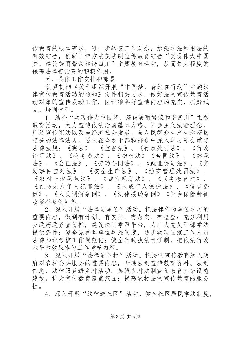法制宣传教育活动方案 _第3页