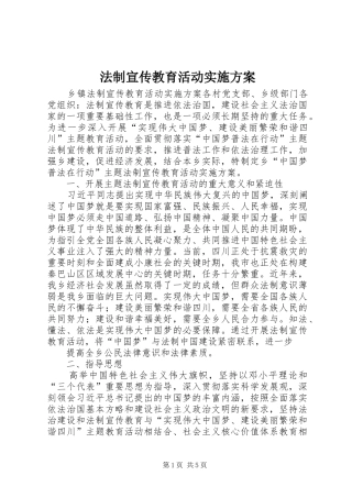 法制宣传教育活动方案 
