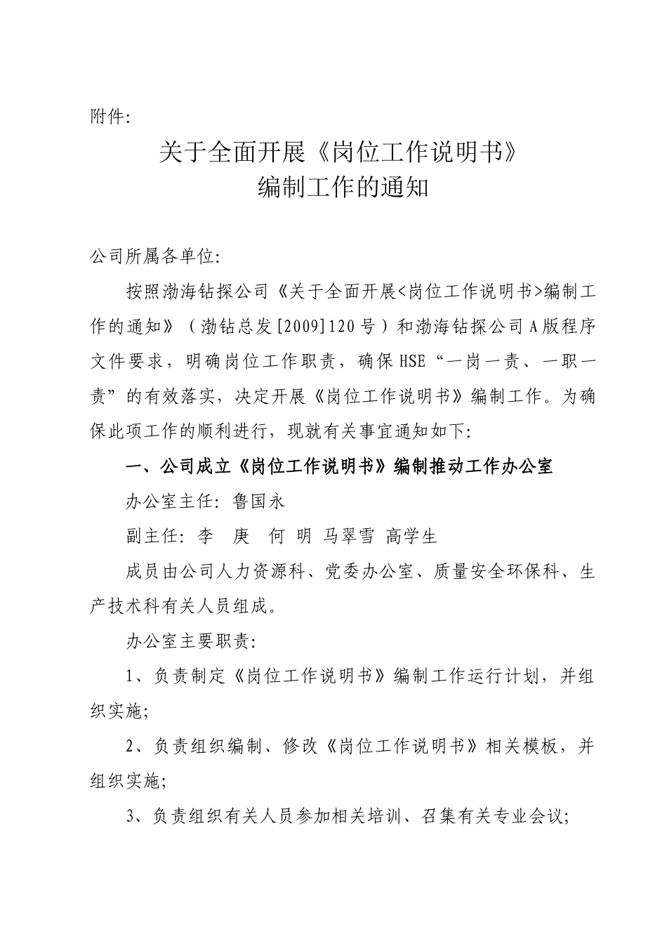 编制岗位工作说明书工作实例_第2页