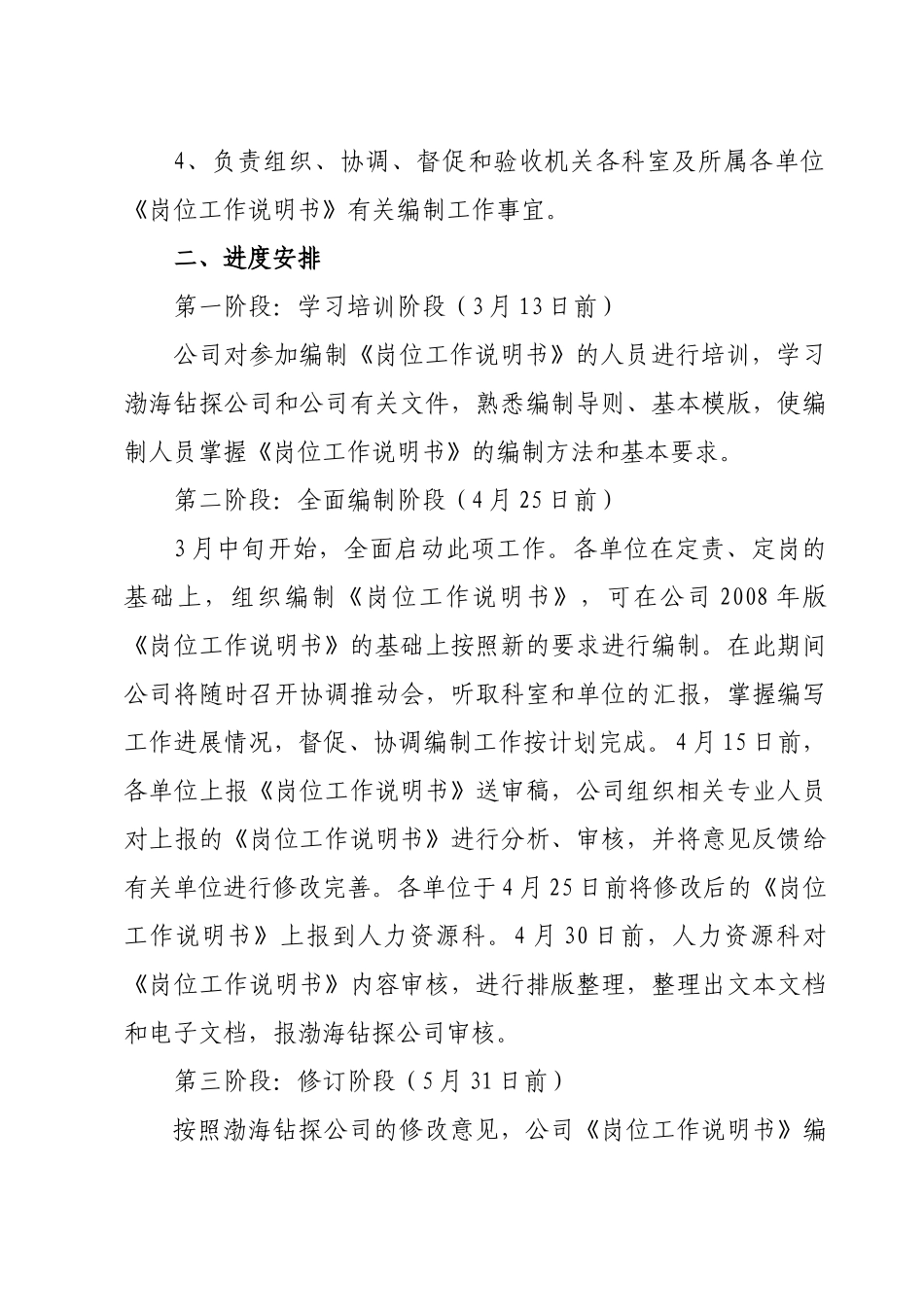 编制岗位工作说明书工作实例_第3页