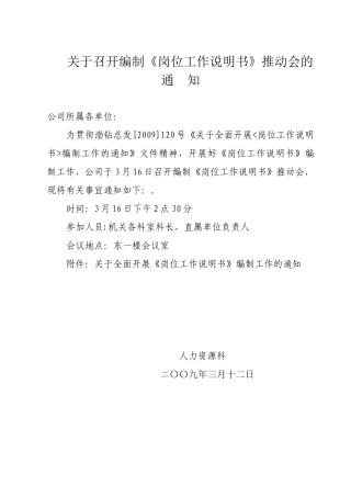 编制岗位工作说明书工作实例