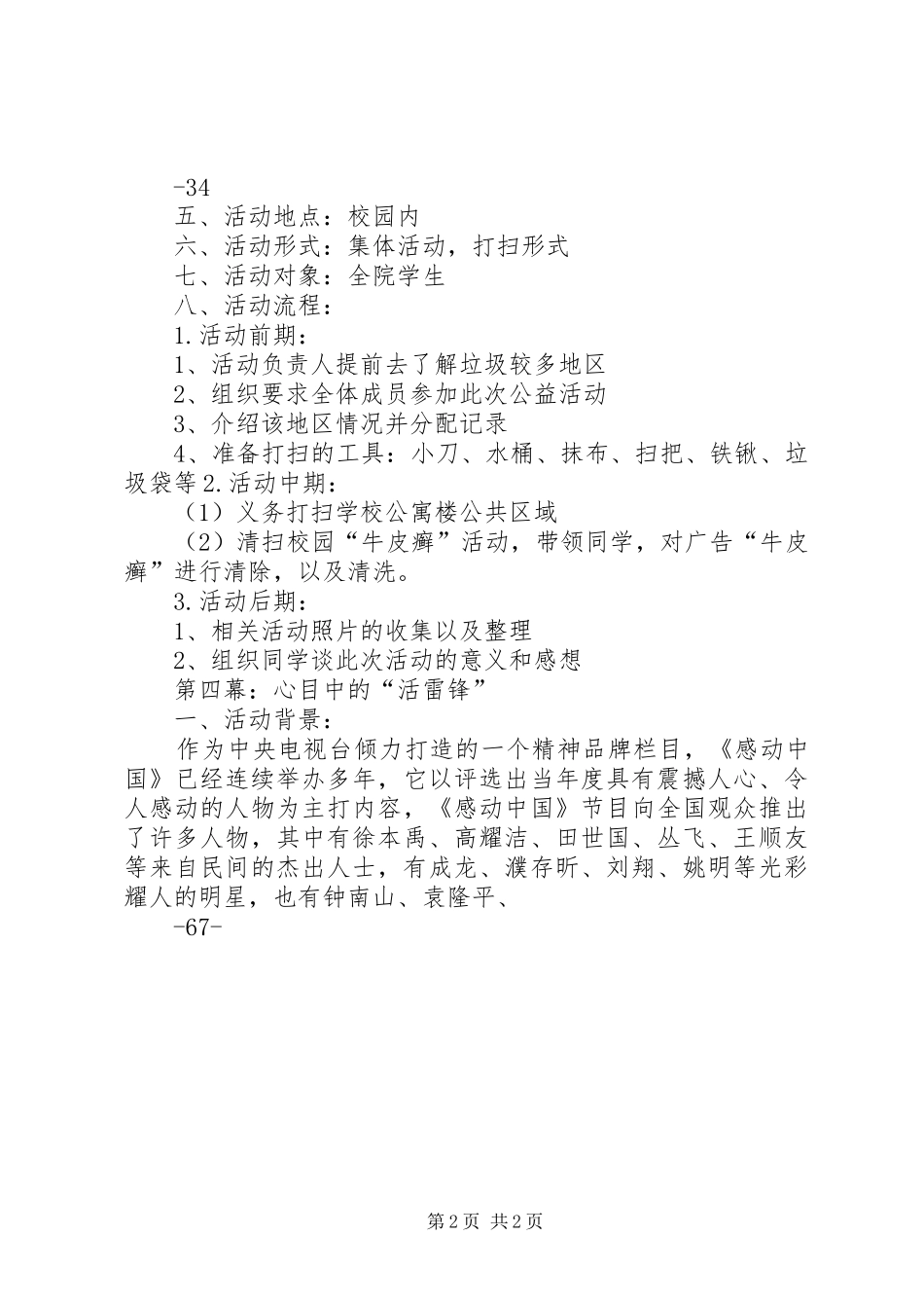 学雷锋活动月实施方案 _第2页