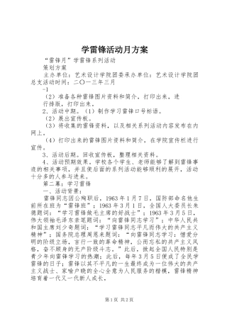 学雷锋活动月实施方案 