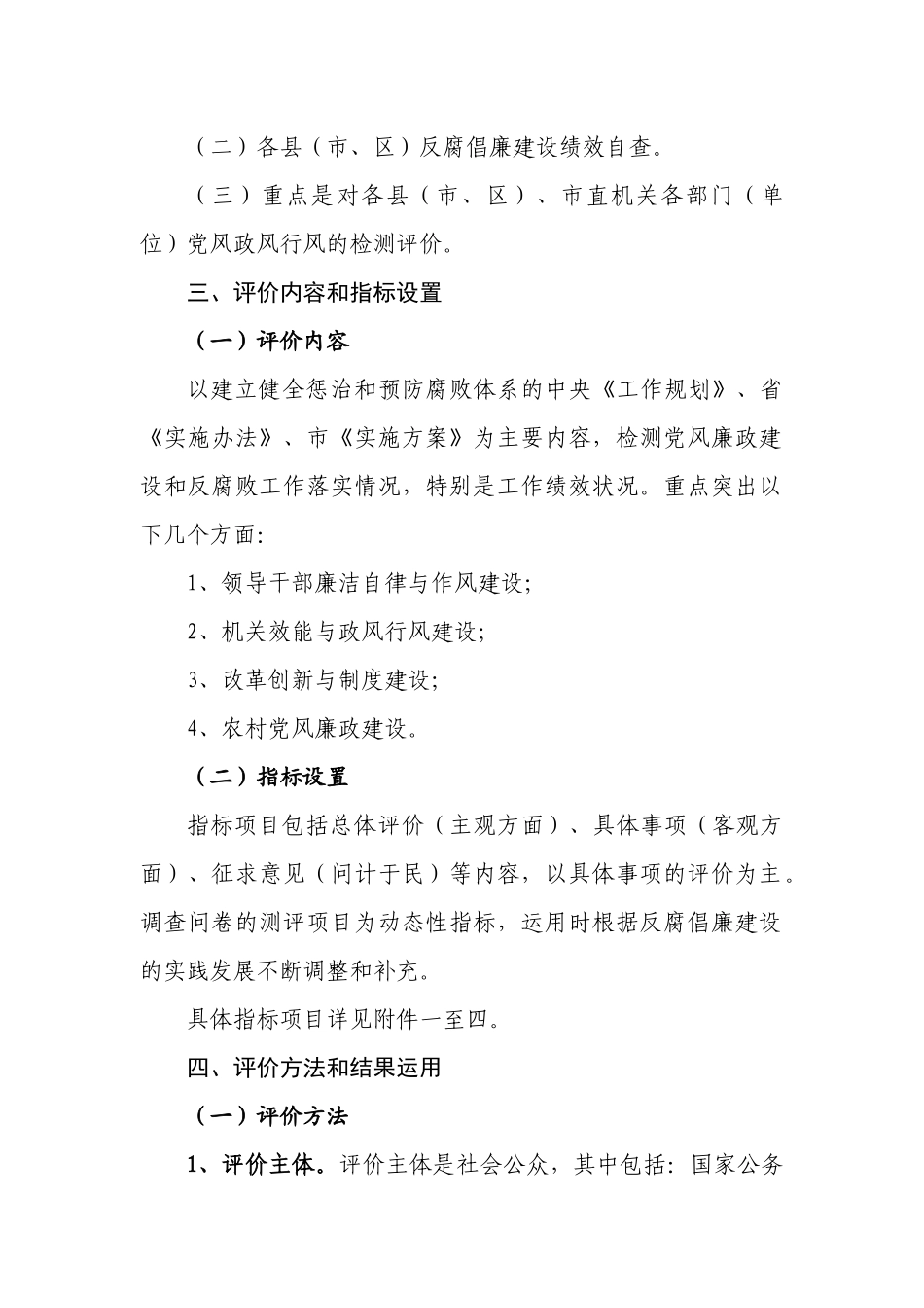赣州市反腐倡廉建设绩效评价办法_第2页