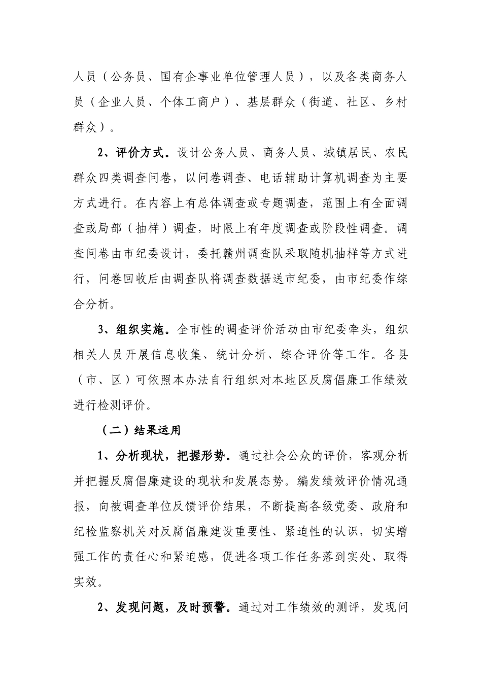 赣州市反腐倡廉建设绩效评价办法_第3页