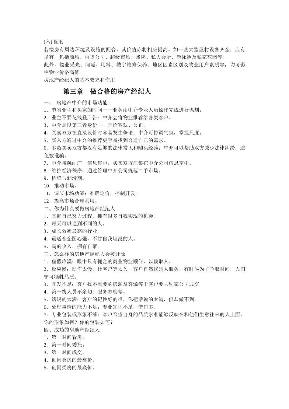 房产经纪人培训资料(公司整理版)（8页）_第3页