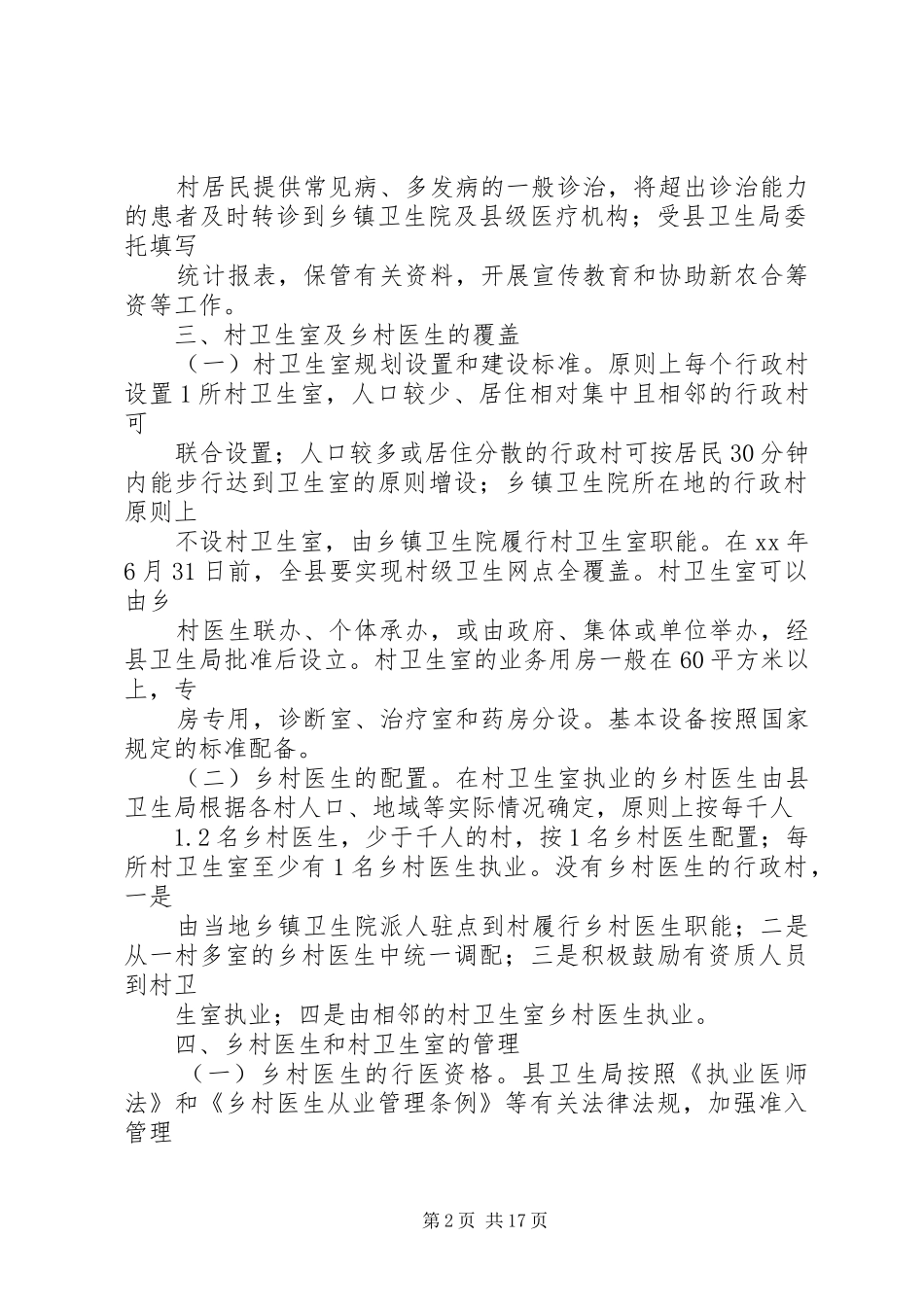 队伍建设方案3篇_第2页