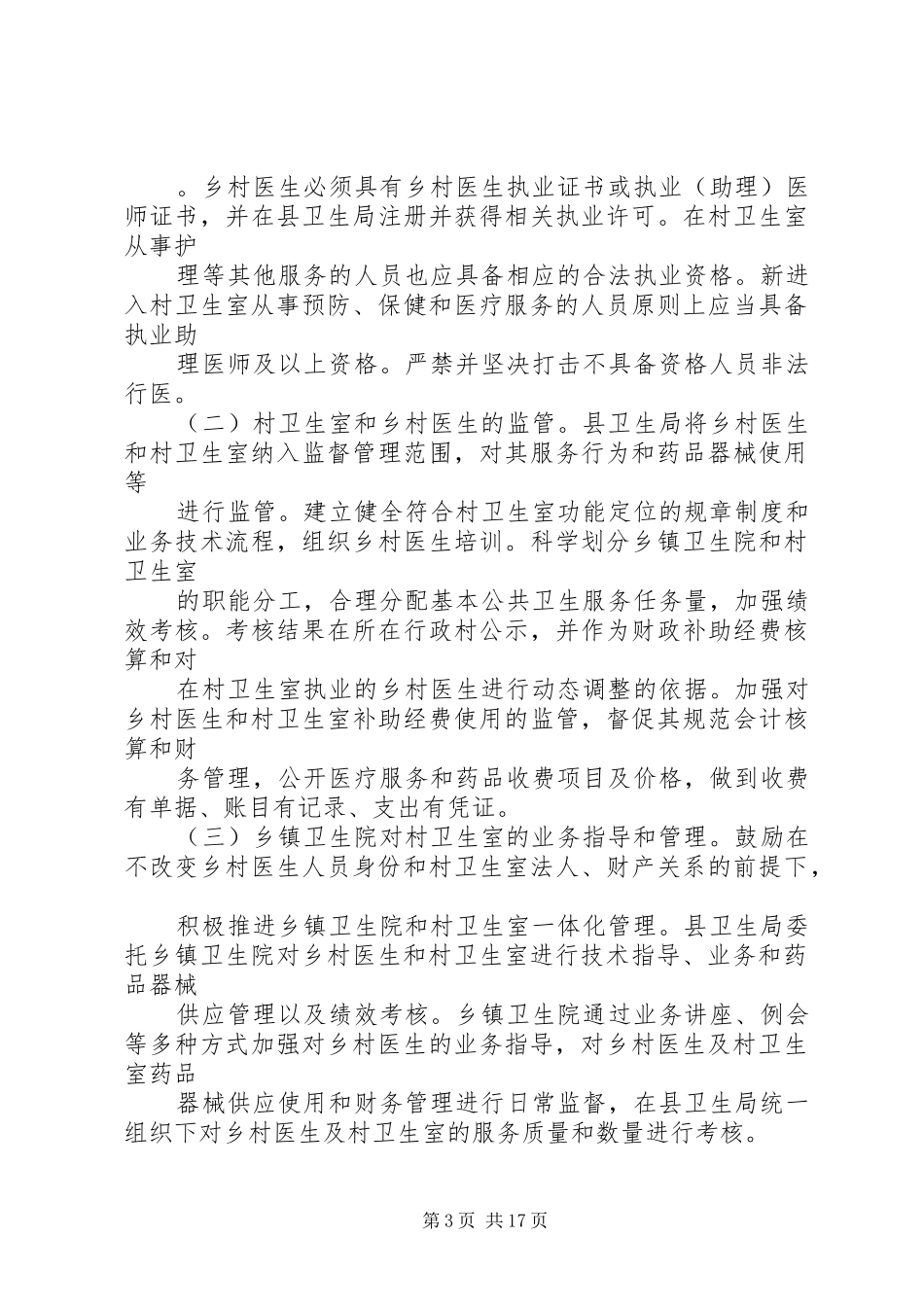 队伍建设方案3篇_第3页