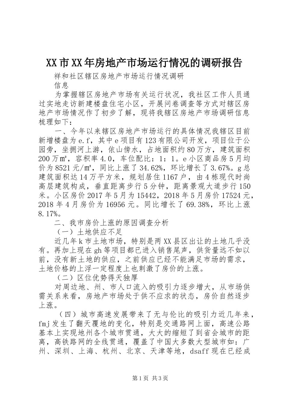 XX市XX年房地产市场运行情况的调研报告 _第1页