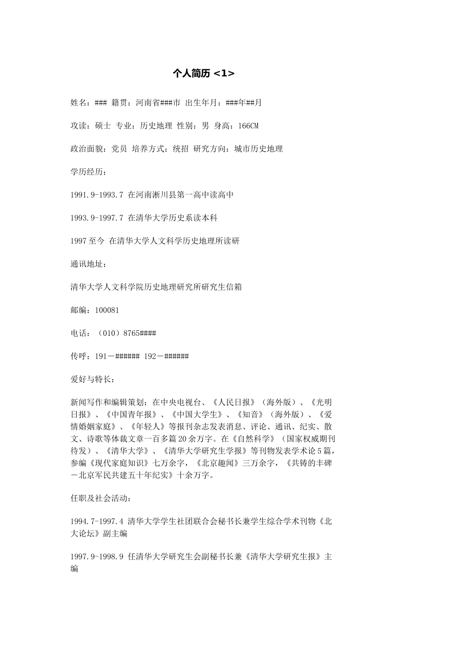 [电子书][管理][职场]绝好的 个人简历样本 (5篇)_第1页