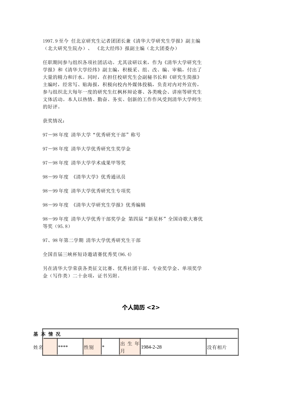 [电子书][管理][职场]绝好的 个人简历样本 (5篇)_第2页