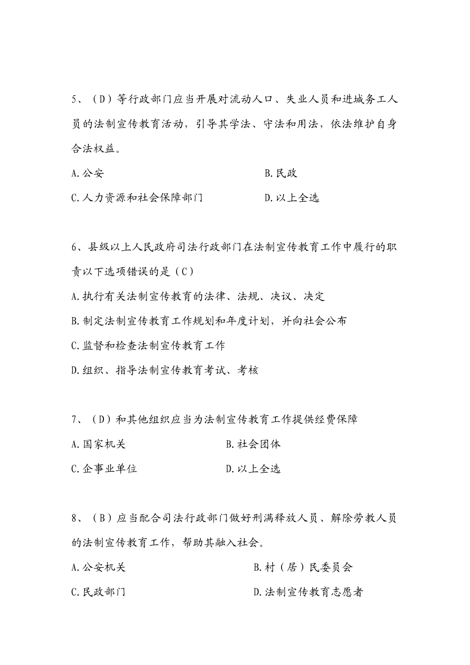 X年公职人员学法考试复习题库_第2页