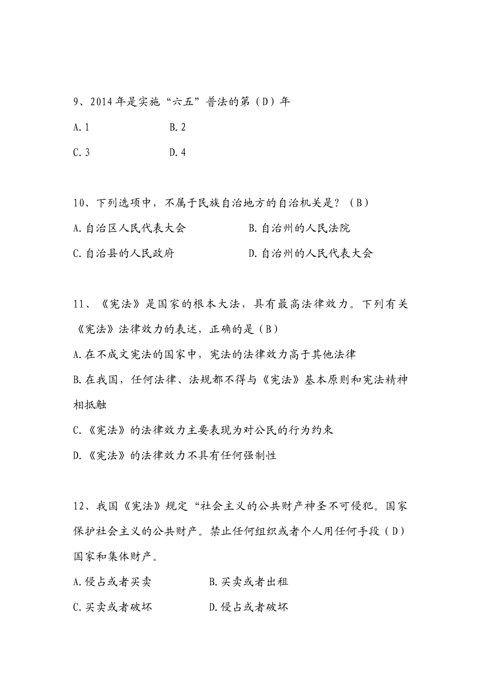 X年公职人员学法考试复习题库_第3页