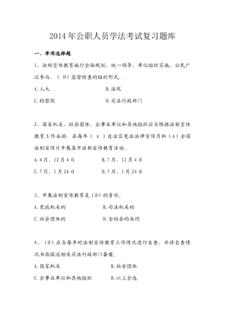 X年公职人员学法考试复习题库