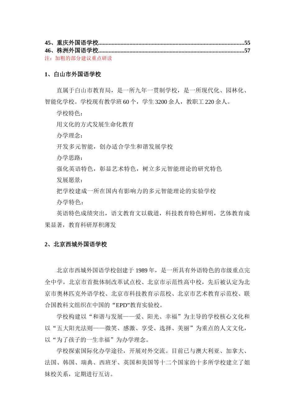 外国语学校理念体系建设资料_第3页