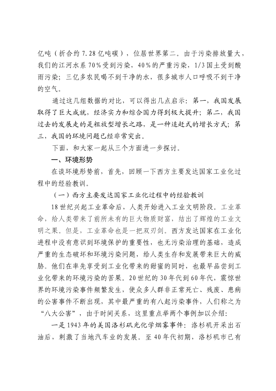 科学发展观与环境保护_第2页