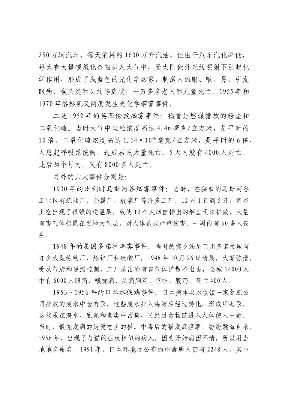 科学发展观与环境保护_第3页