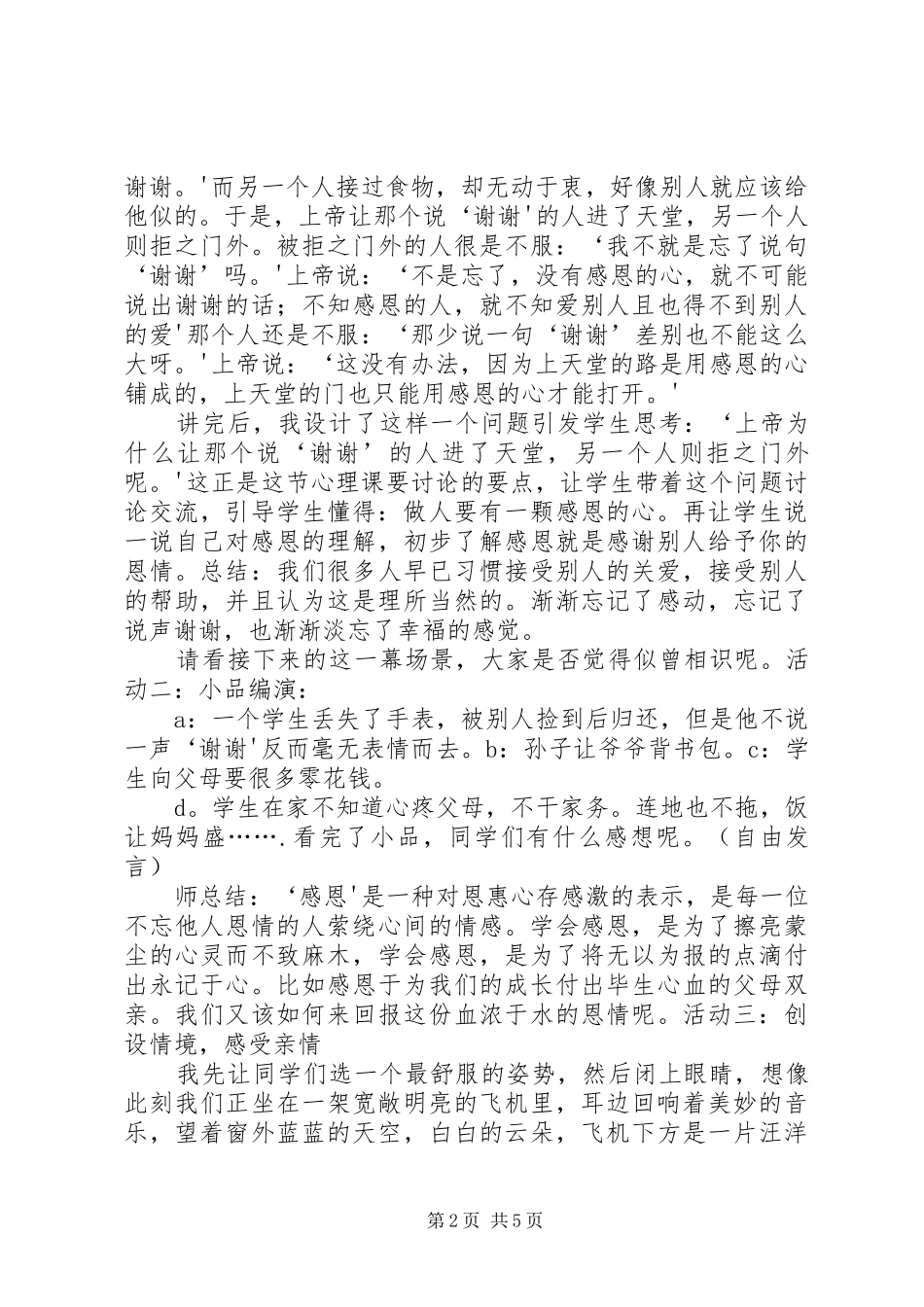 综合实践《学会急救》活动方案_第2页