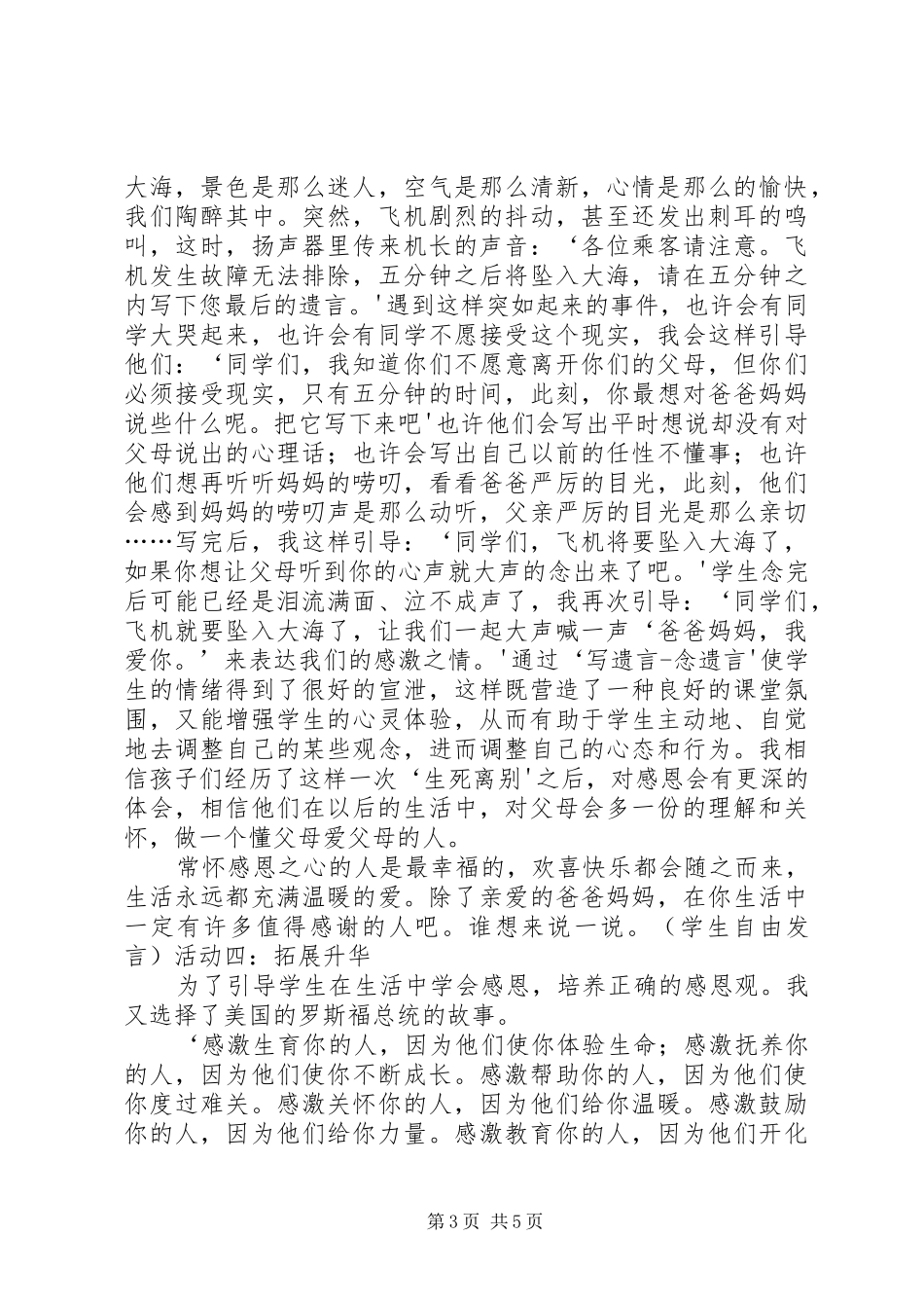 综合实践《学会急救》活动方案_第3页