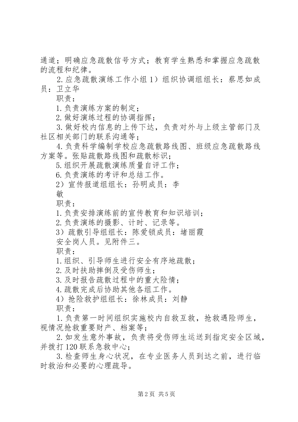 泰州大冯初级中学火灾应急疏散演练方案_第2页