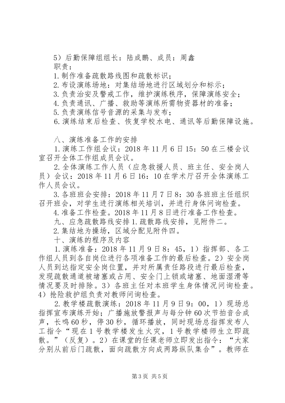 泰州大冯初级中学火灾应急疏散演练方案_第3页