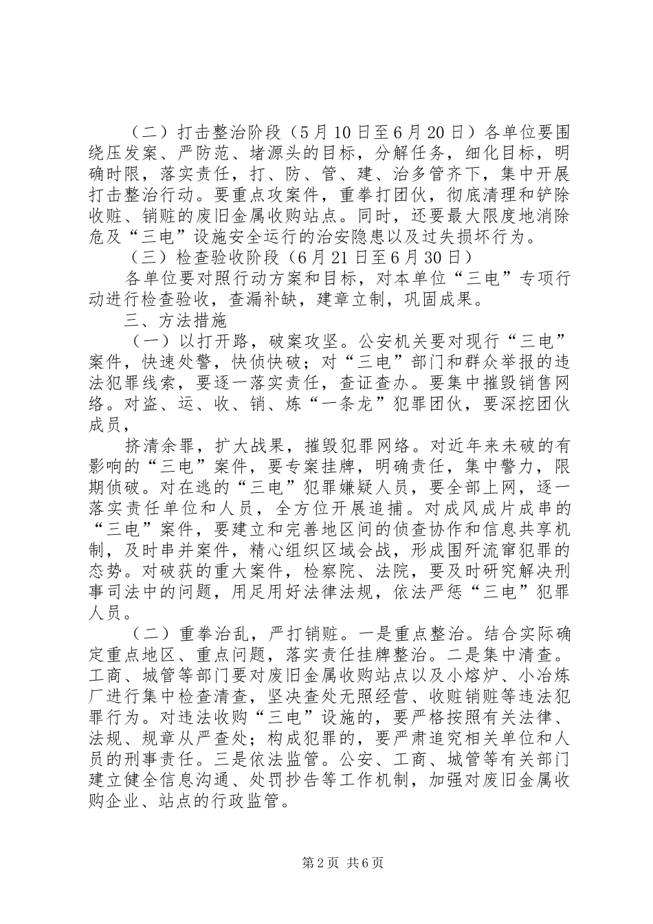 打击盗窃破坏三电实施方案 _第2页