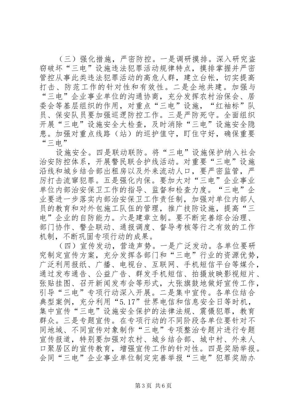 打击盗窃破坏三电实施方案 _第3页